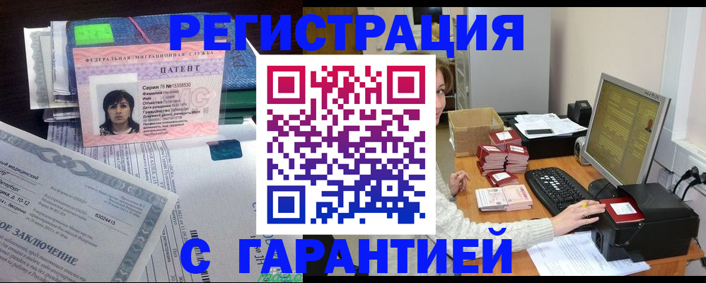 временная регистрация надежно в Котельниках