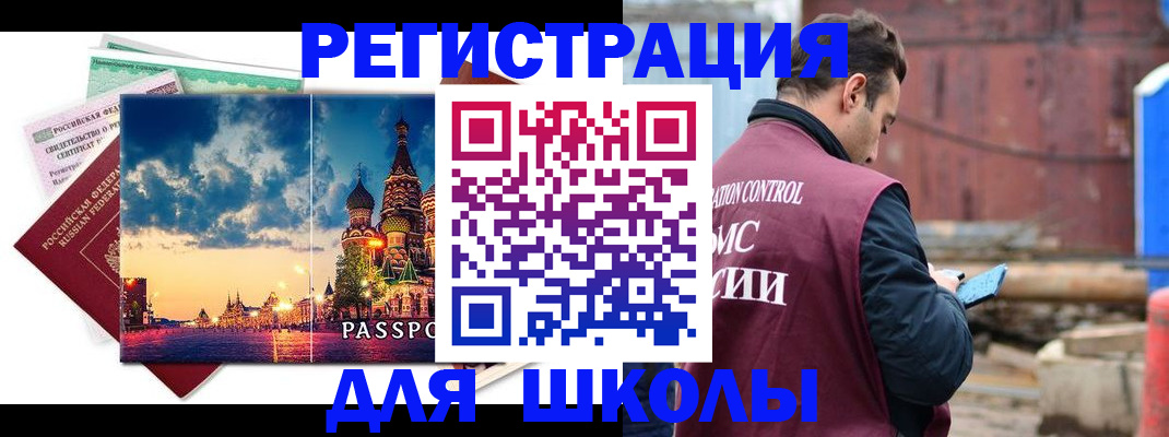 прописка иностранных граждан в Котельниках