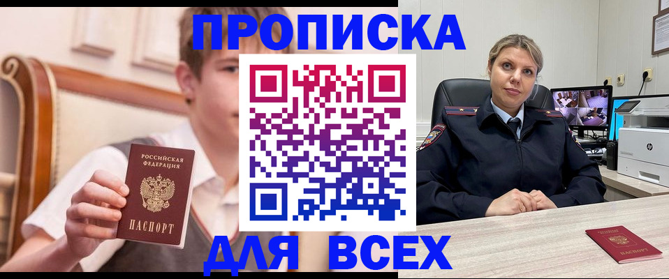 прописка в Котельниках
