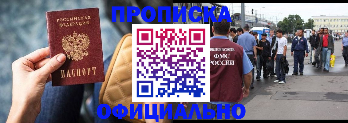 прописка штамп в Котельниках