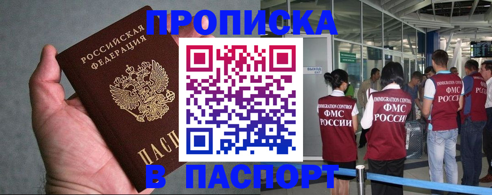 прописка в квартире в Котельниках